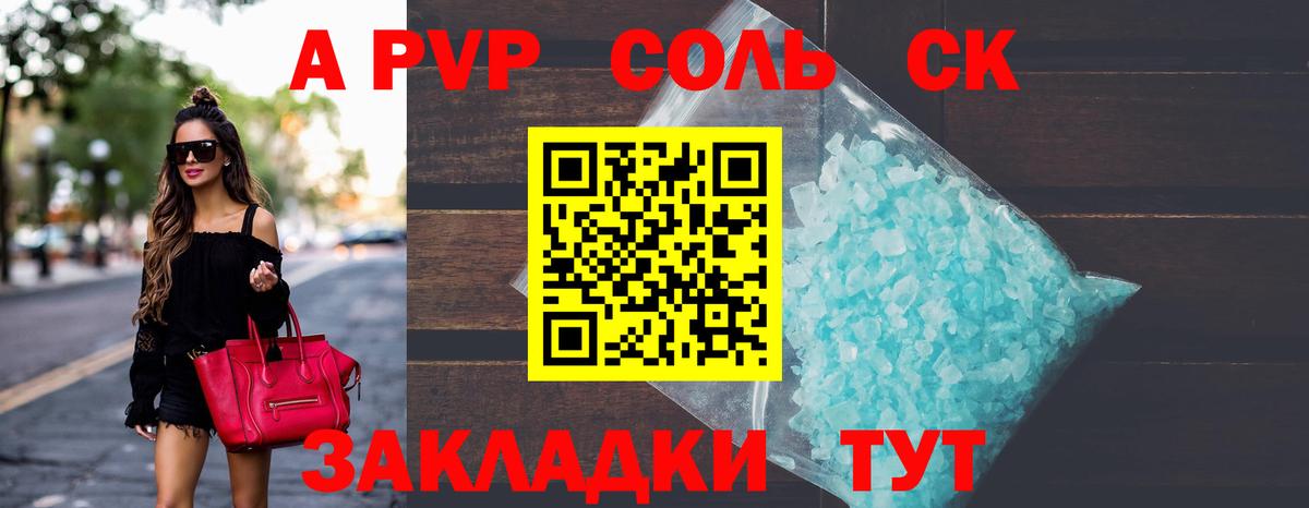 А ПВП Соль Кисловодск
