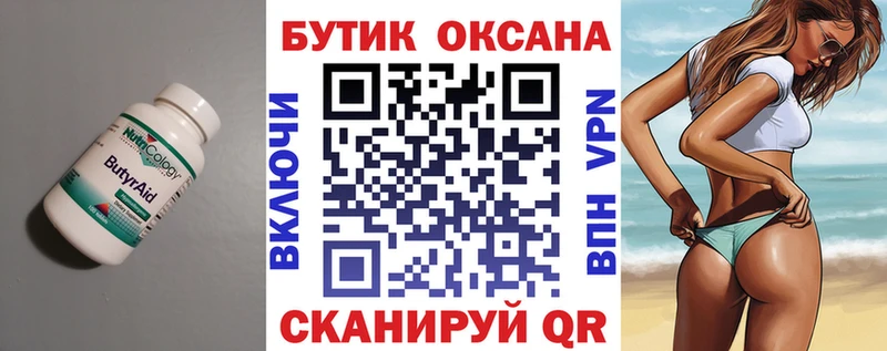 Бутират оксибутират  хочу   ссылка на мегу маркетплейс  Кисловодск 