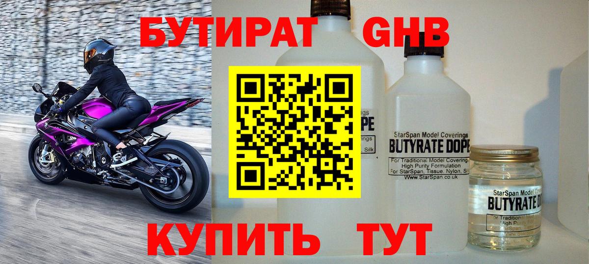 Бутират Butirat  Вход с VPN  Кисловодск 