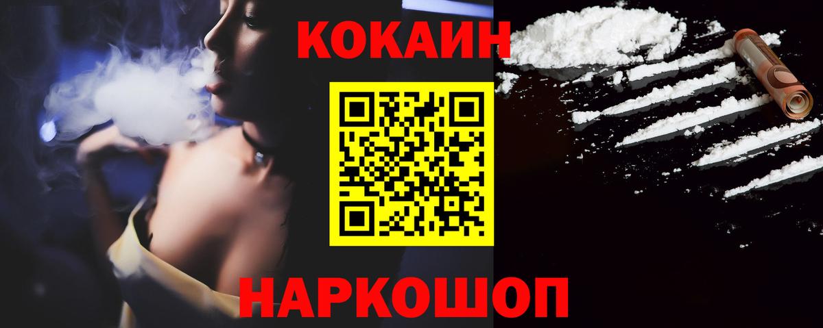COCAIN 99% Кисловодск
