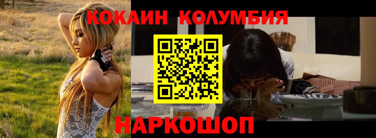 Кокаин 97%  Cocaine Эквадор  Вход с VPN  КОКАИН  Кисловодск 