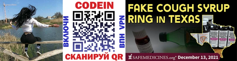 Кодеиновый сироп Lean Purple Drank  Кисловодск 