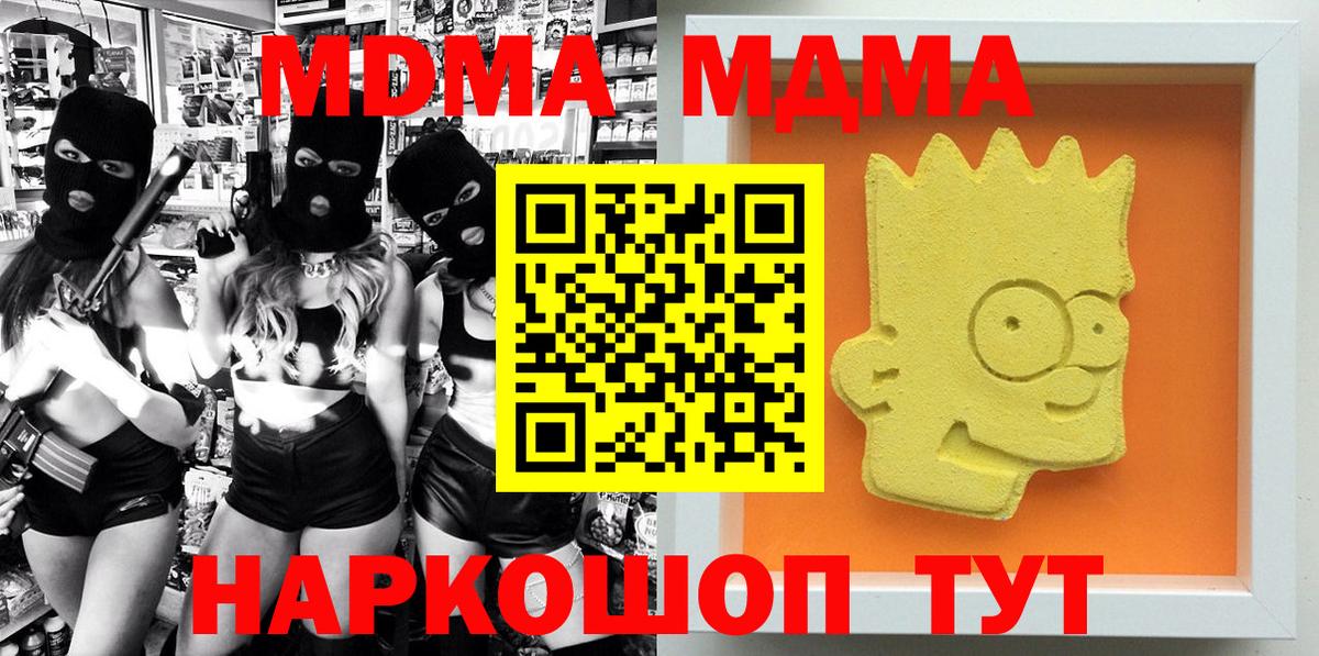 MDMA crystal  Вход с VPN  МДМА  Кисловодск 